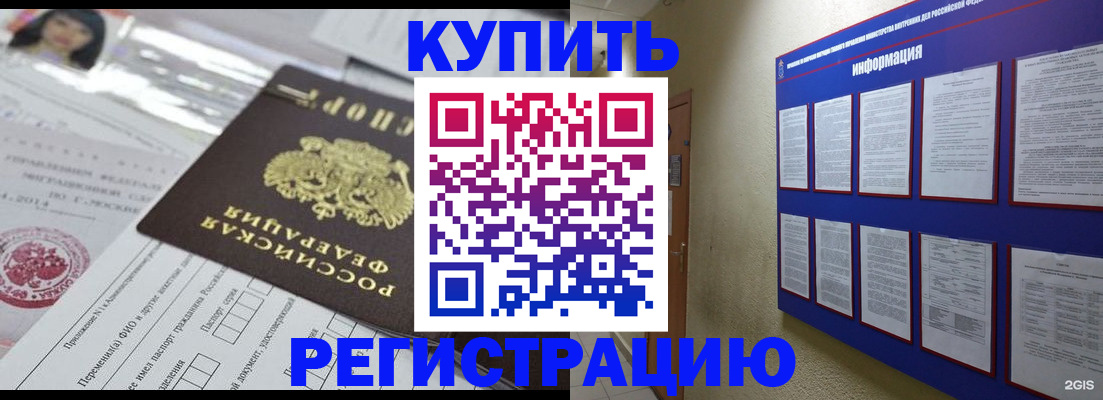 временная регистрация гарантия в Дзержинске