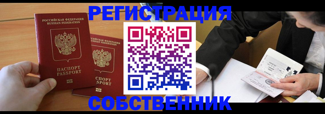 прописка законно в Дзержинске