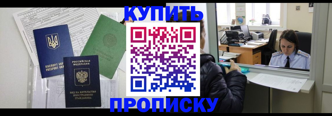 временная регистрация недорого в Дзержинске